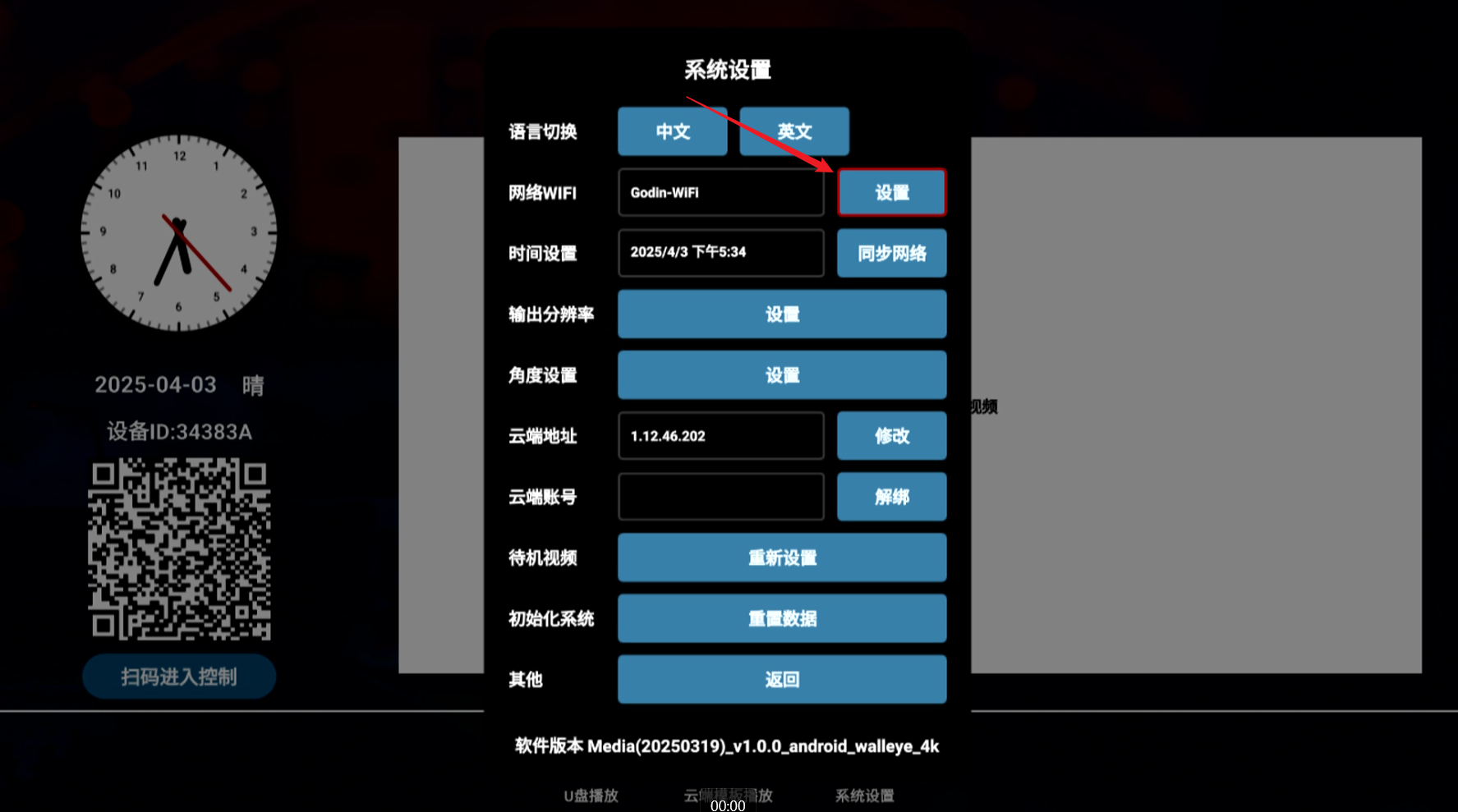 image-20250403173441152